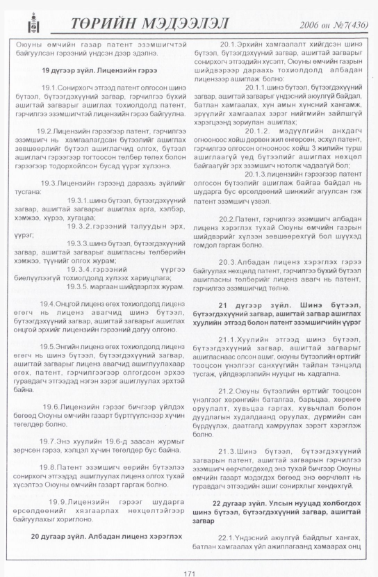 «Төрийн мэдээлэл» № 10, файлын 198-р хуудас