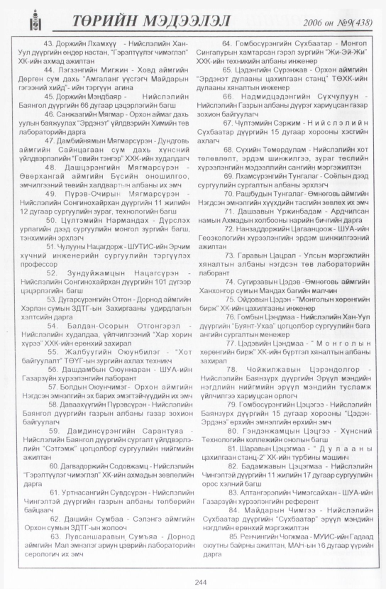 «Төрийн мэдээлэл» № 10, файлын 279-р хуудас