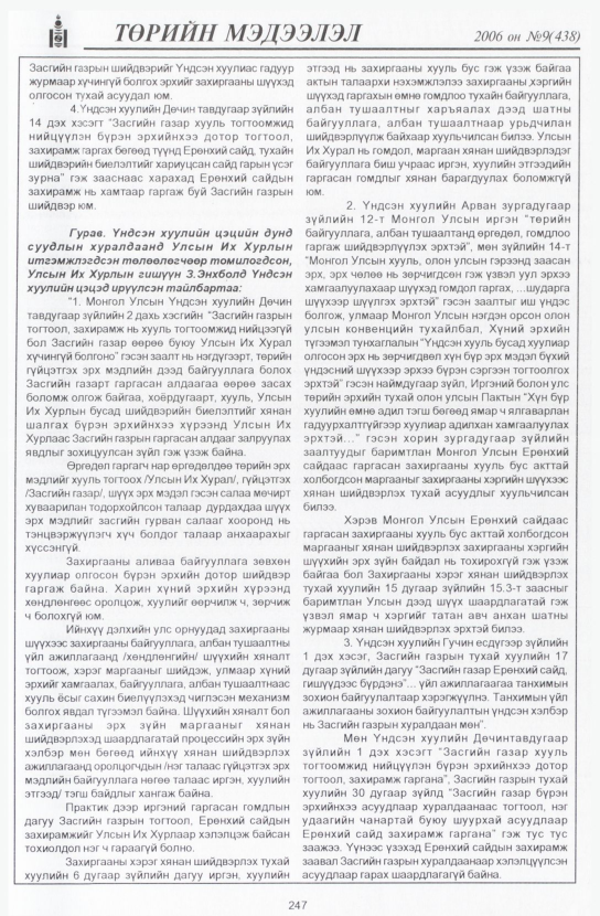 «Төрийн мэдээлэл» № 10, файлын 282-р хуудас
