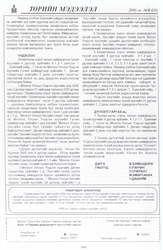 «Төрийн мэдээлэл» № 10, файлын 283-р хуудас