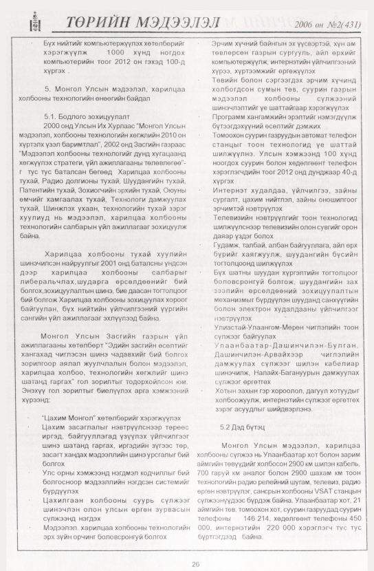 «Төрийн мэдээлэл» № 10, файлын 33-р хуудас