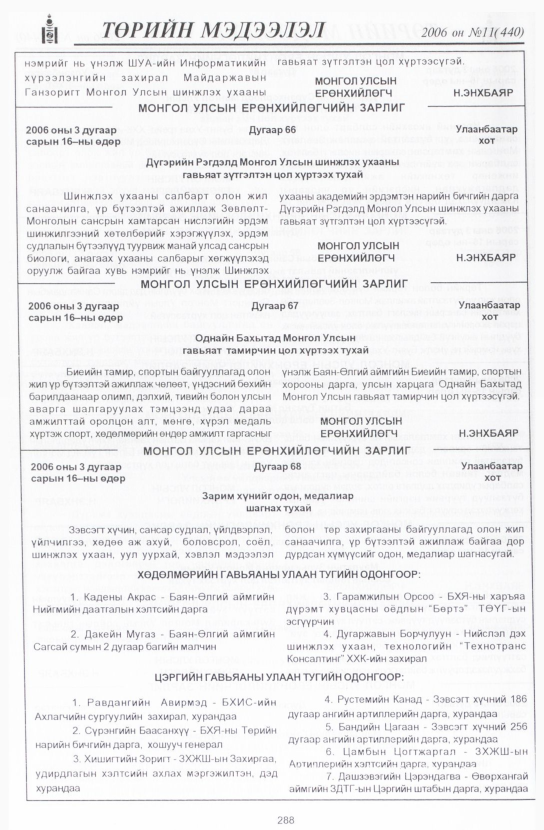 «Төрийн мэдээлэл» № 10, файлын 331-р хуудас