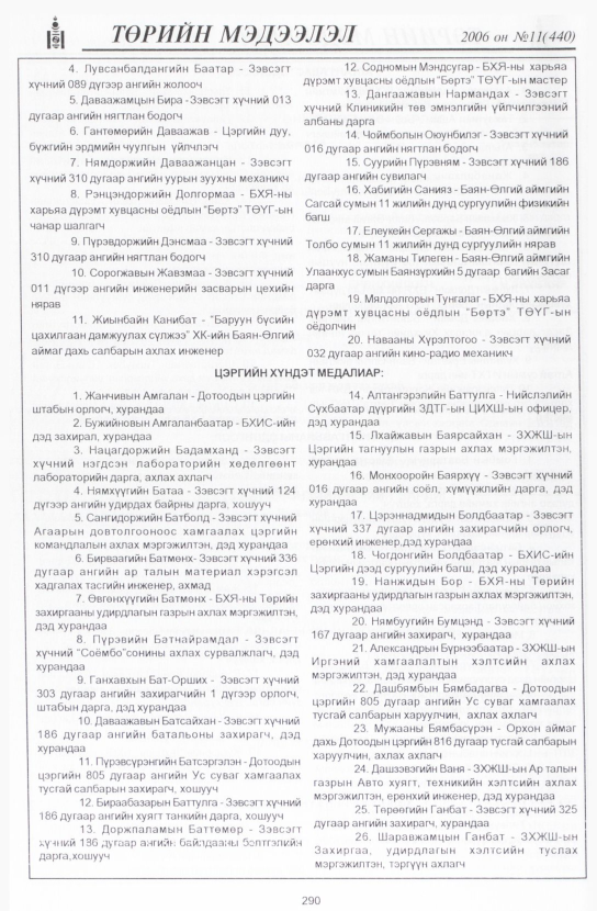 «Төрийн мэдээлэл» № 10, файлын 333-р хуудас