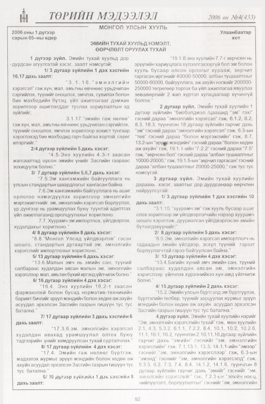 «Төрийн мэдээлэл» № 11, файлын 107-р хуудас