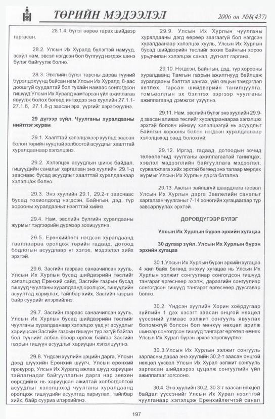 «Төрийн мэдээлэл» № 11, файлын 228-р хуудас