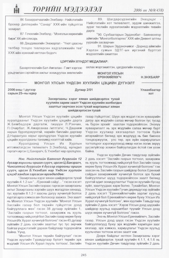 «Төрийн мэдээлэл» № 11, файлын 280-р хуудас