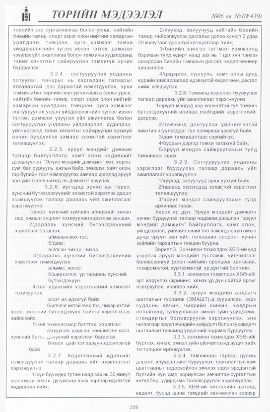 «Төрийн мэдээлэл» № 11, файлын 298-р хуудас