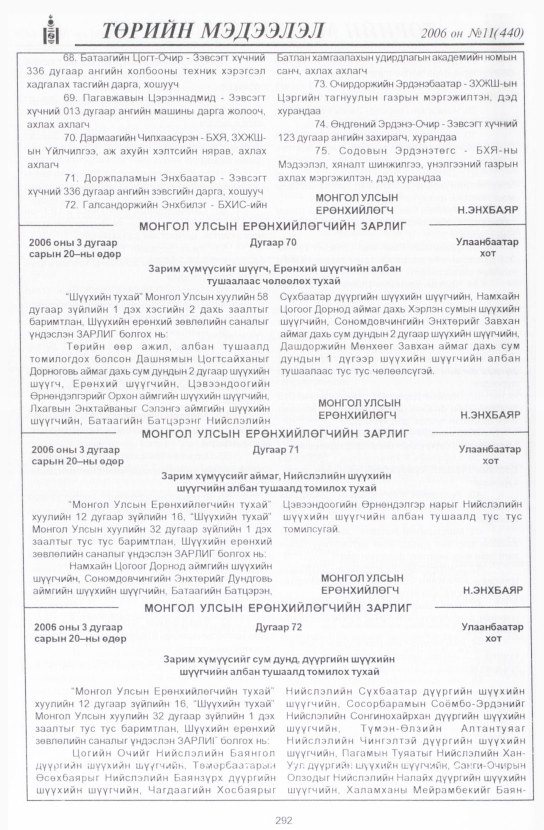 «Төрийн мэдээлэл» № 11, 292-р хуудасны скан