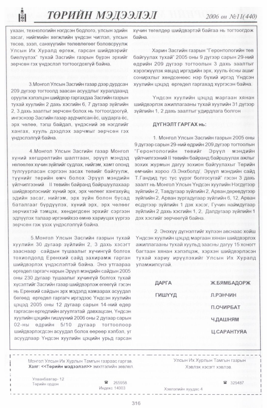 «Төрийн мэдээлэл» № 11, файлын 359-р хуудас