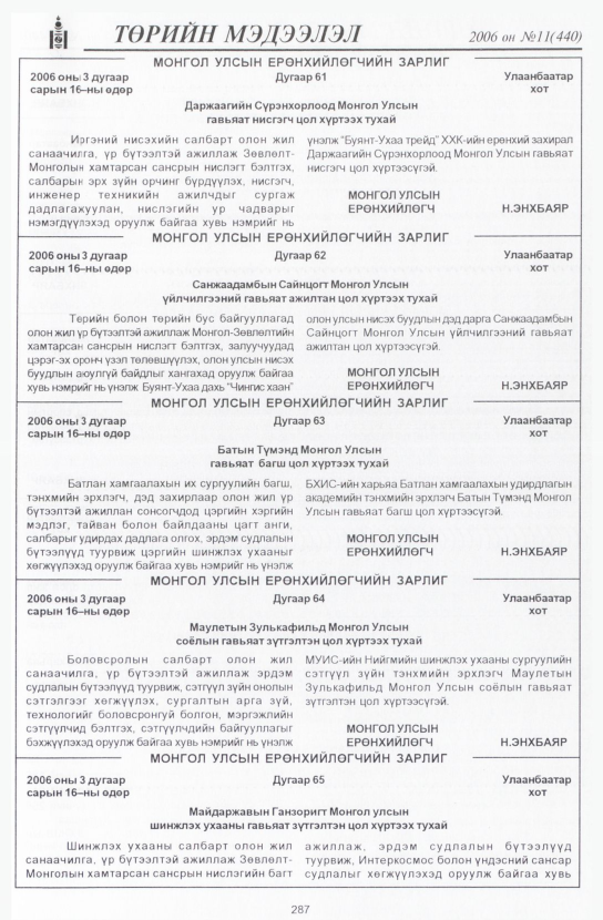 «Төрийн мэдээлэл» № 12, файлын 330-р хуудас