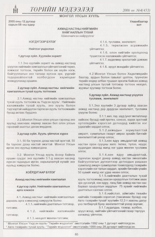 «Төрийн мэдээлэл» № 13, файлын 100-р хуудас