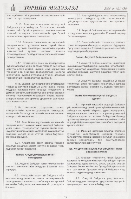 «Төрийн мэдээлэл» № 13, файлын 22-р хуудас