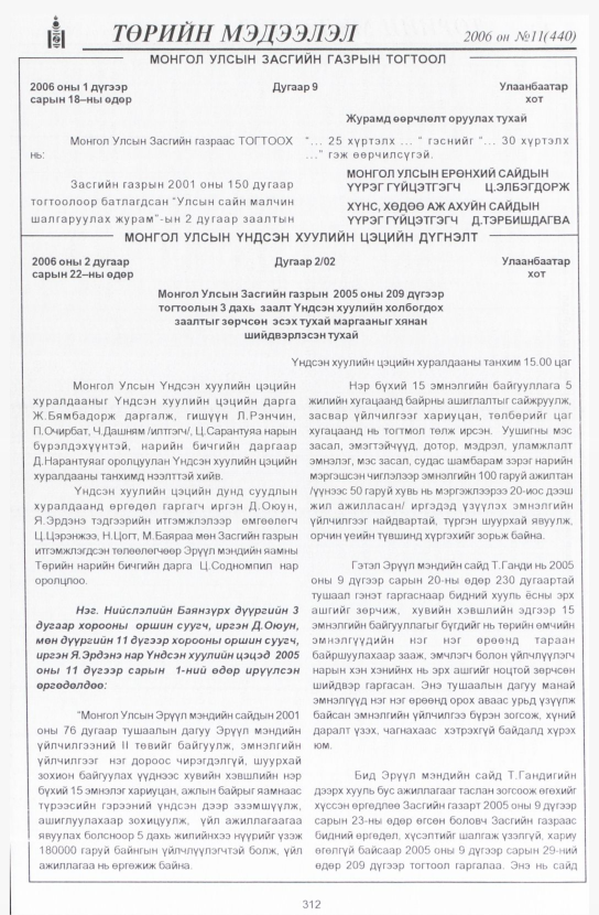 «Төрийн мэдээлэл» № 13, файлын 355-р хуудас