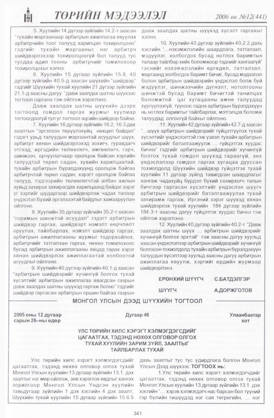 «Төрийн мэдээлэл» № 13, файлын 388-р хуудас