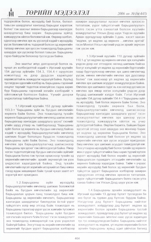 «Төрийн мэдээлэл» № 14, файлын 111-р хуудас