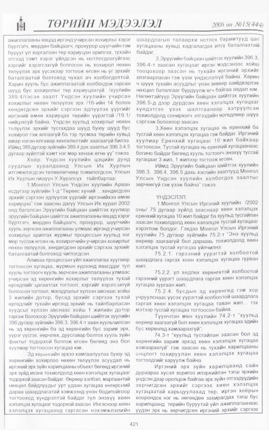 «Төрийн мэдээлэл» № 14, файлын 64-р хуудас