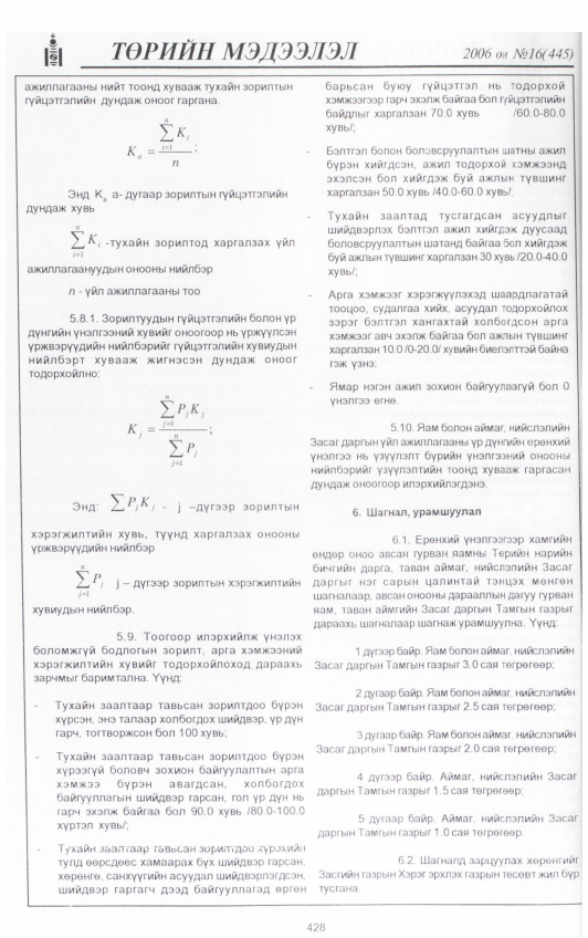 «Төрийн мэдээлэл» № 14, файлын 75-р хуудас