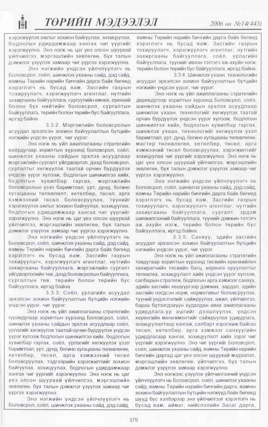 «Төрийн мэдээлэл» № 15, файлын 18-р хуудас