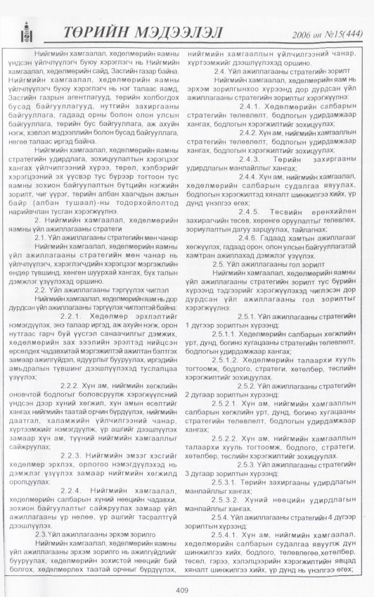 «Төрийн мэдээлэл» № 15, 409-р хуудасны скан
