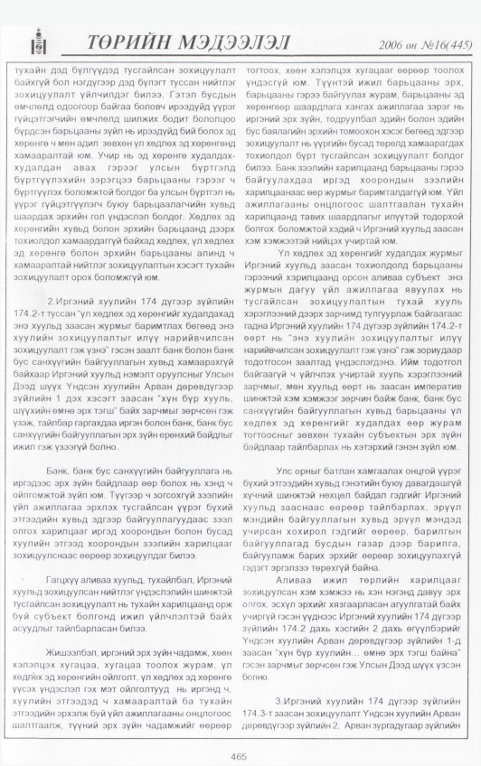 «Төрийн мэдээлэл» № 16, файлын 112-р хуудас