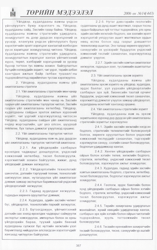 «Төрийн мэдээлэл» № 17, файлын 26-р хуудас