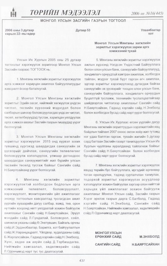 «Төрийн мэдээлэл» № 17, файлын 84-р хуудас