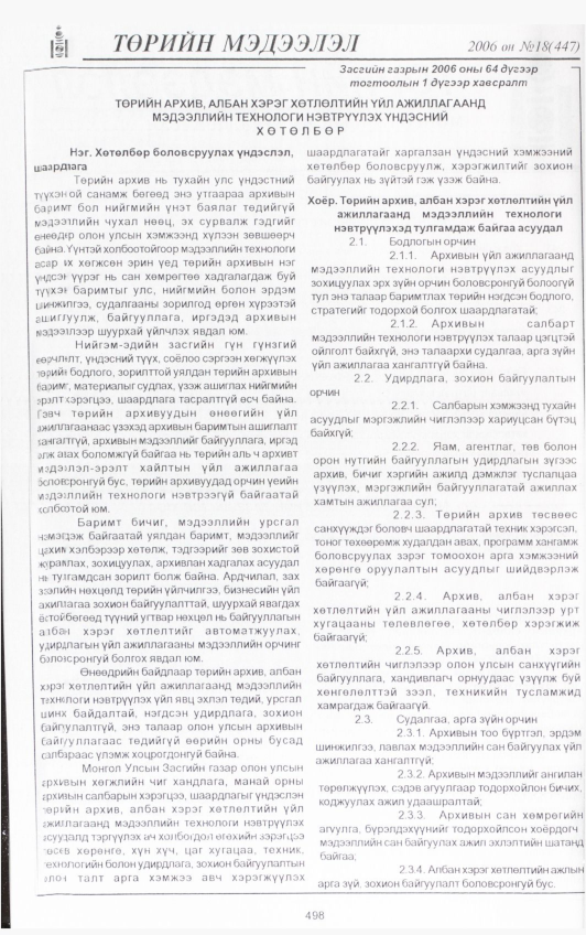 «Төрийн мэдээлэл» № 18, 498-р хуудасны скан