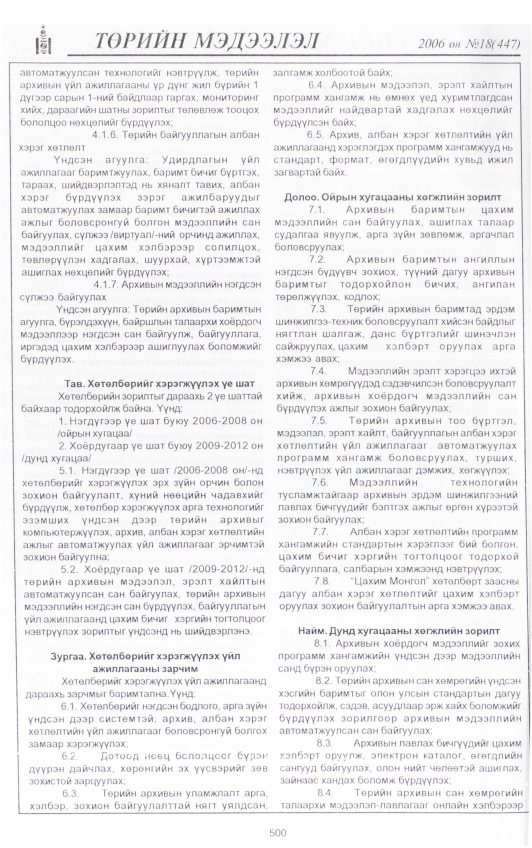 «Төрийн мэдээлэл» № 18, 500-р хуудасны скан