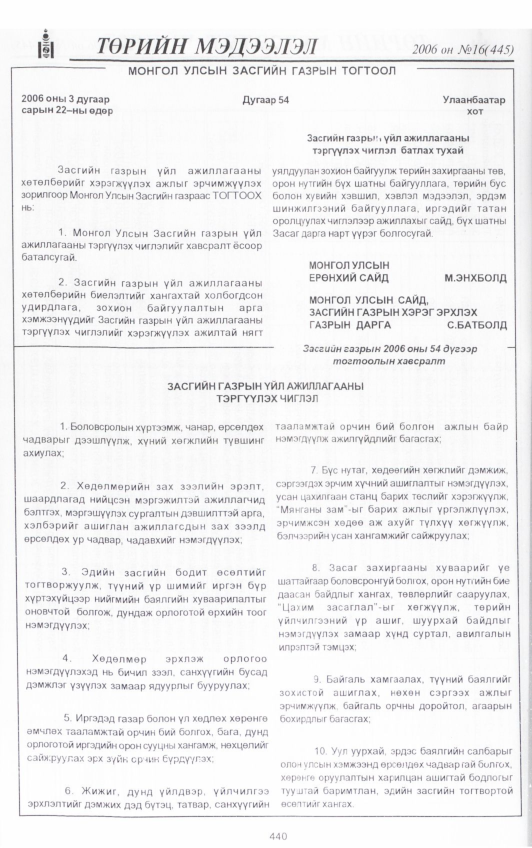 «Төрийн мэдээлэл» № 18, файлын 87-р хуудас