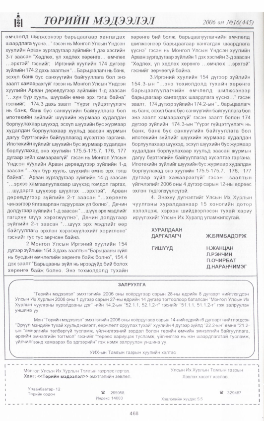 «Төрийн мэдээлэл» № 19, файлын 115-р хуудас