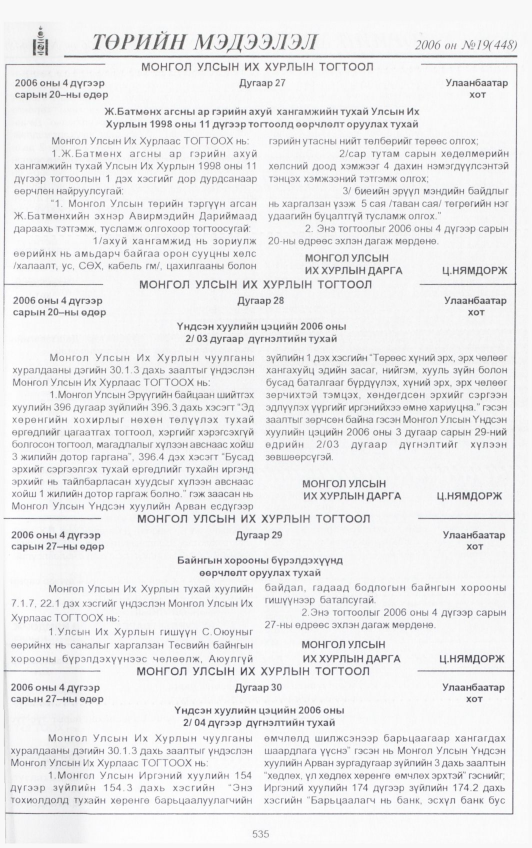 «Төрийн мэдээлэл» № 19, 535-р хуудасны скан