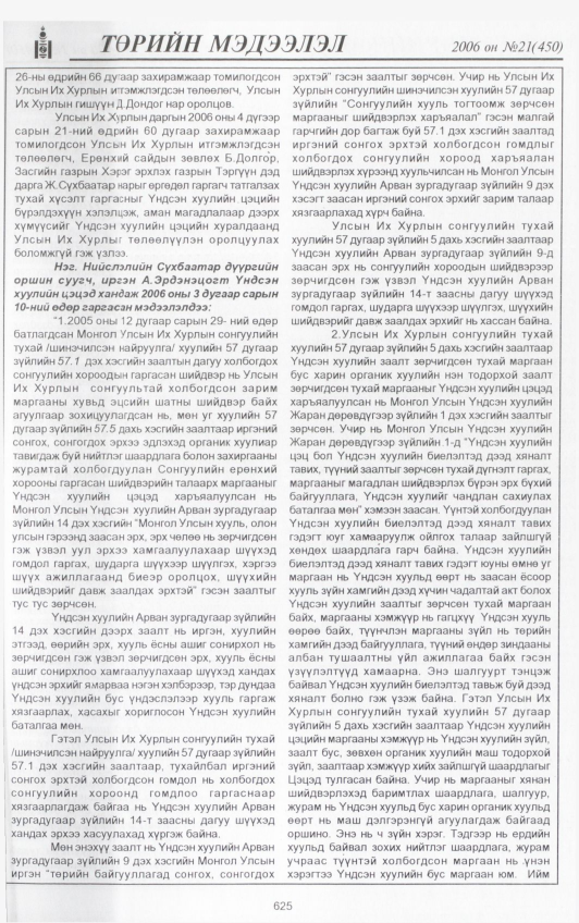 «Төрийн мэдээлэл» № 19, файлын 282-р хуудас