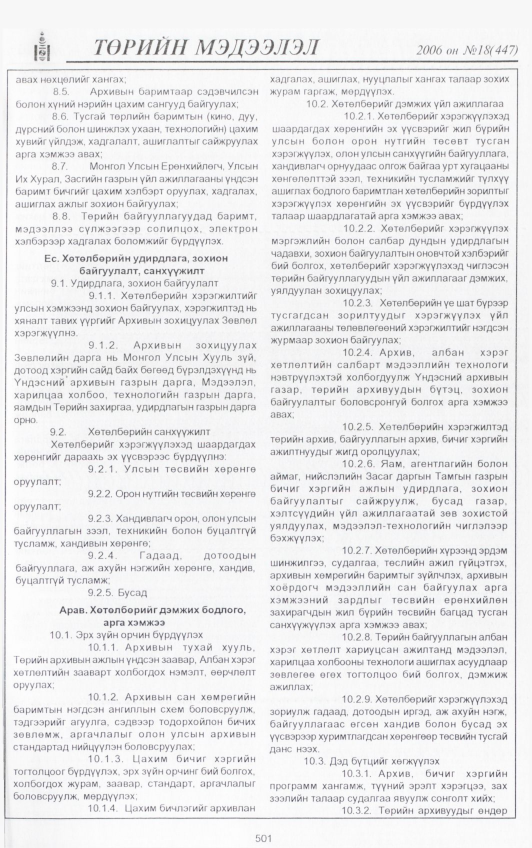 «Төрийн мэдээлэл» № 20, файлын 156-р хуудас