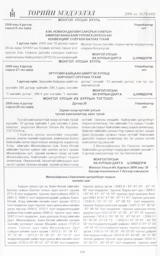 «Төрийн мэдээлэл» № 20, файлын 189-р хуудас