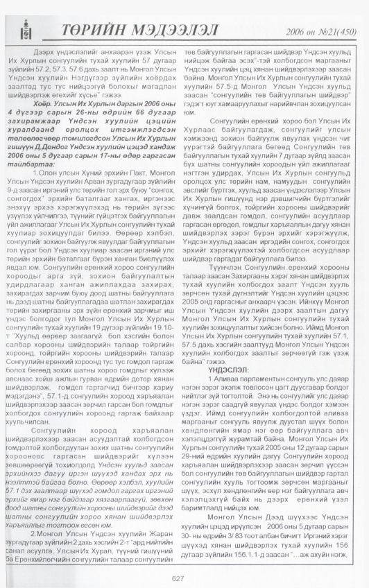 «Төрийн мэдээлэл» № 20, файлын 284-р хуудас