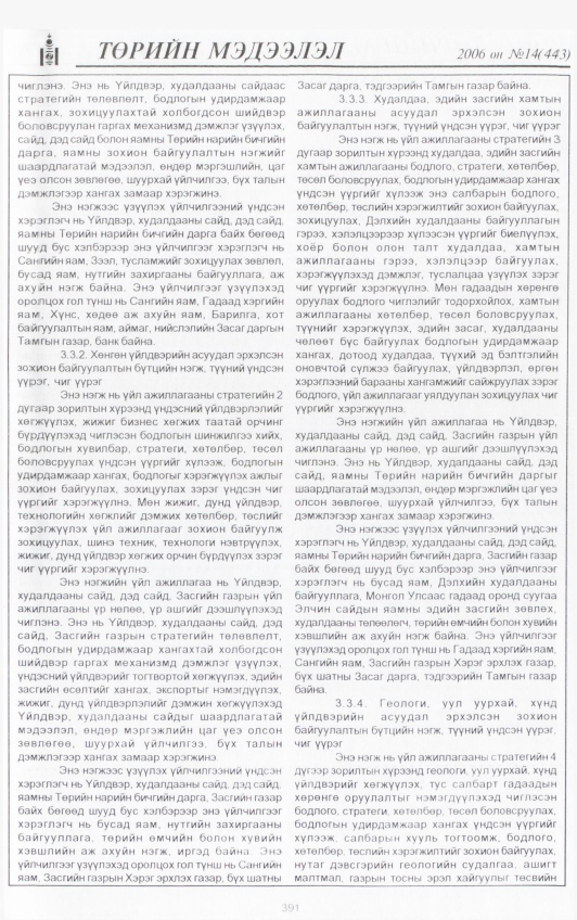 «Төрийн мэдээлэл» № 20, файлын 30-р хуудас