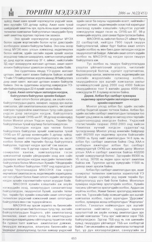 «Төрийн мэдээлэл» № 20, файлын 314-р хуудас