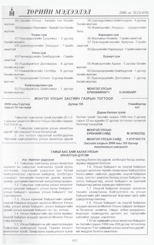 «Төрийн мэдээлэл» № 21, 623-р хуудасны скан