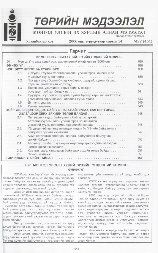 «Төрийн мэдээлэл» № 21, файлын 290-р хуудас