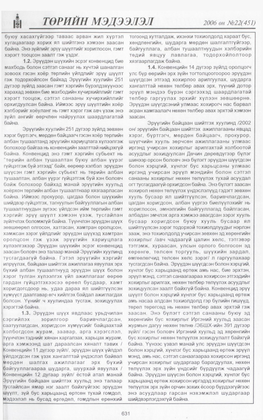 «Төрийн мэдээлэл» № 21, файлын 292-р хуудас