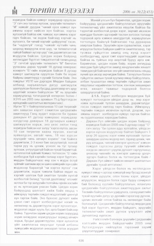 «Төрийн мэдээлэл» № 21, файлын 297-р хуудас