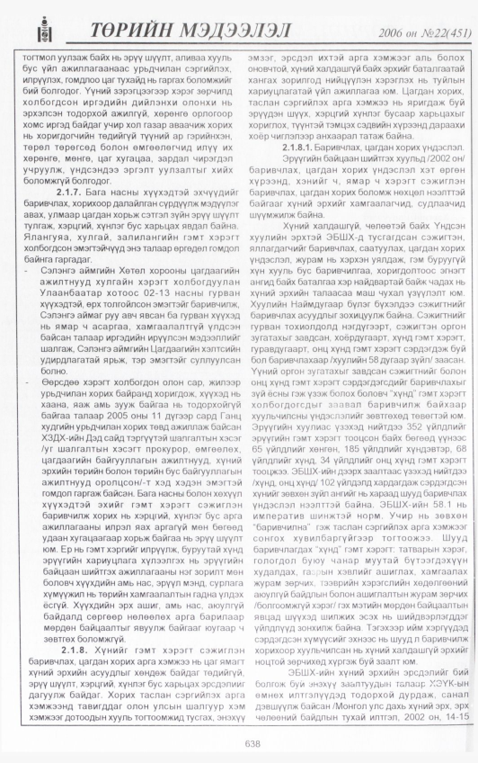 «Төрийн мэдээлэл» № 21, файлын 299-р хуудас