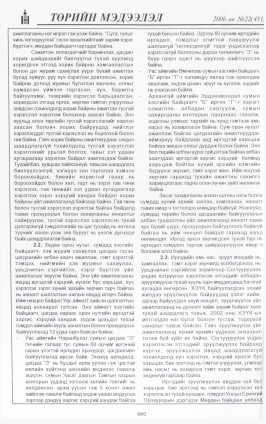 «Төрийн мэдээлэл» № 21, файлын 301-р хуудас