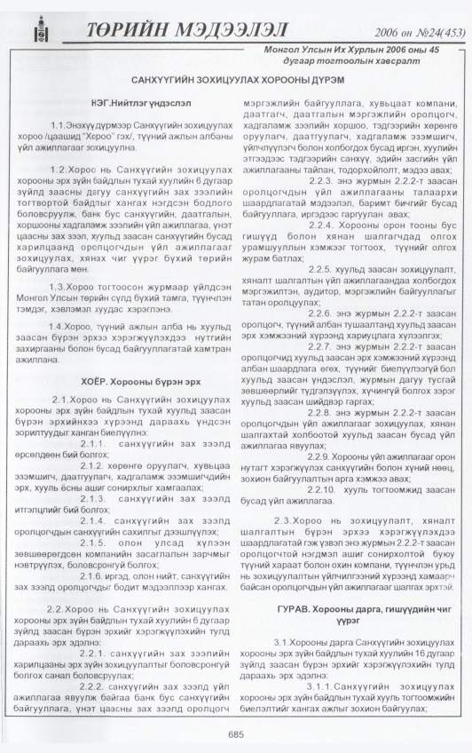 «Төрийн мэдээлэл» № 21, файлын 356-р хуудас
