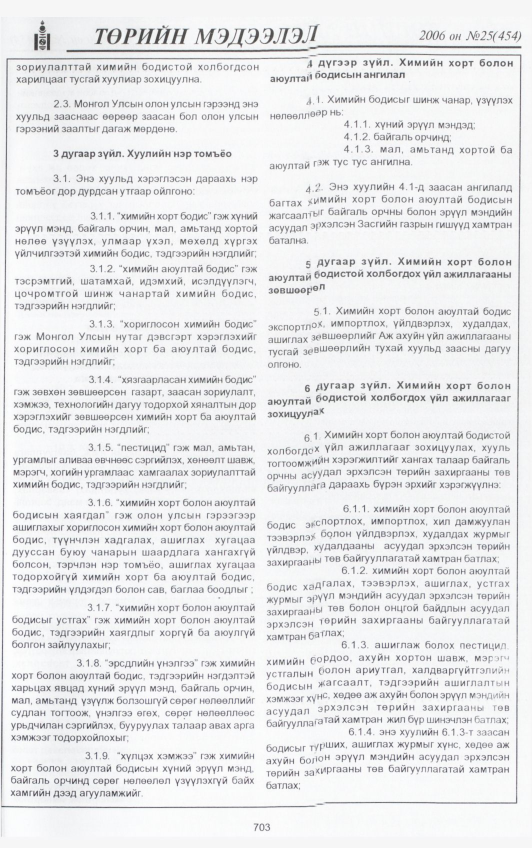 «Төрийн мэдээлэл» № 21, файлын 378-р хуудас