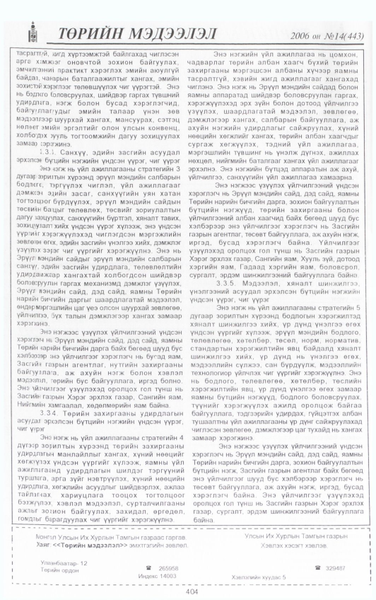 «Төрийн мэдээлэл» № 21, файлын 43-р хуудас