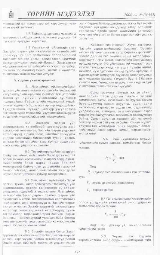 «Төрийн мэдээлэл» № 21, файлын 74-р хуудас