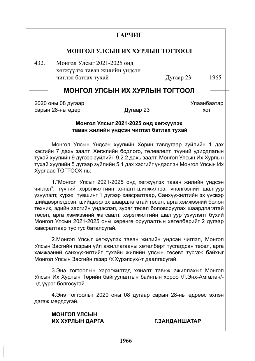 «Төрийн мэдээлэл» № 36, файлын 2-р хуудас