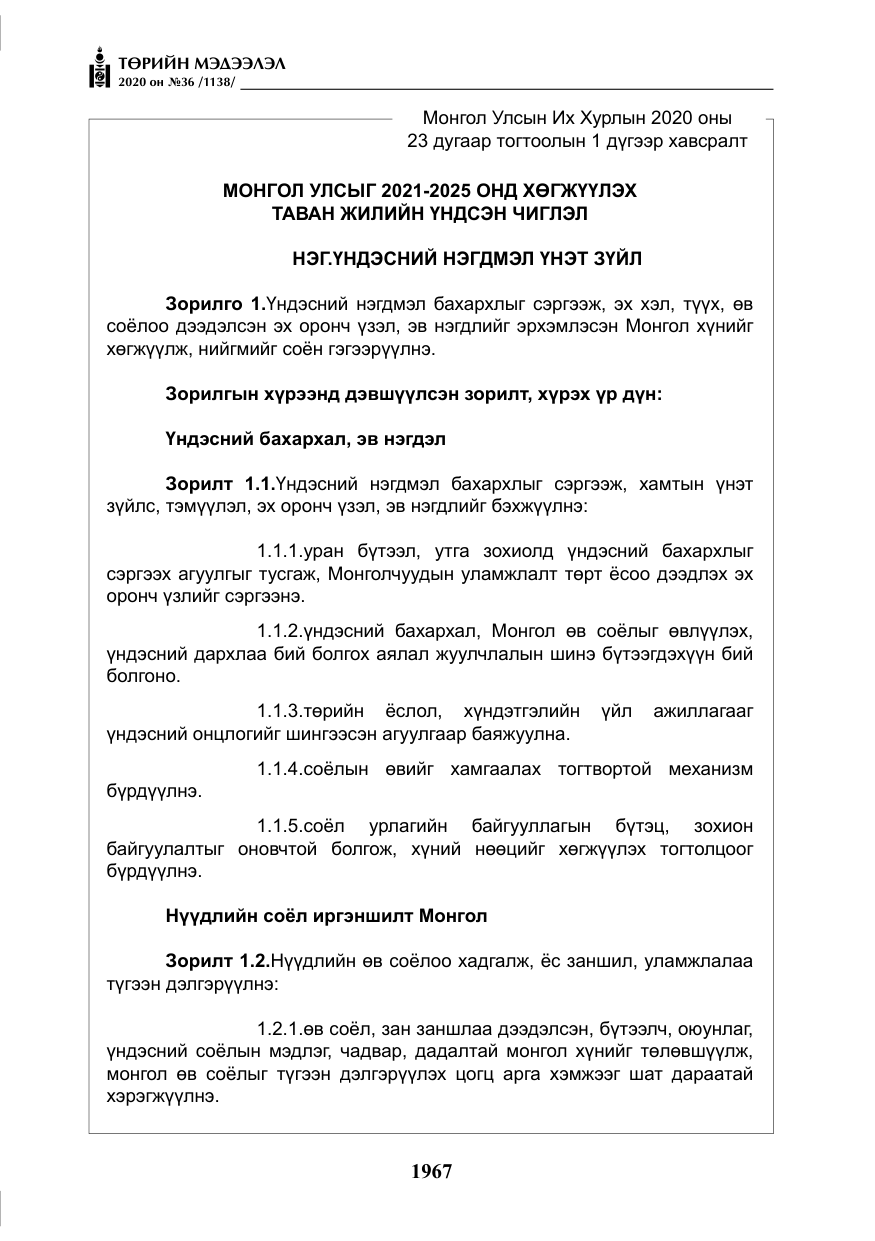 «Төрийн мэдээлэл» № 36, файлын 3-р хуудас