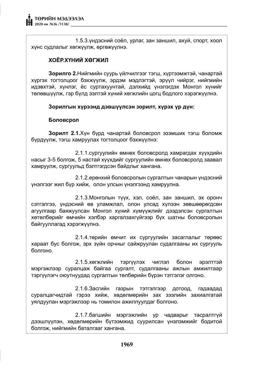 «Төрийн мэдээлэл» № 36, файлын 5-р хуудас